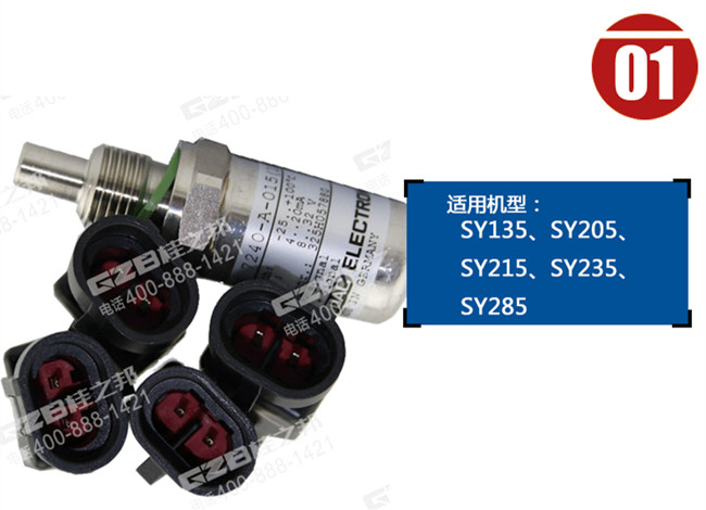 三一215挖掘機溫度傳感器