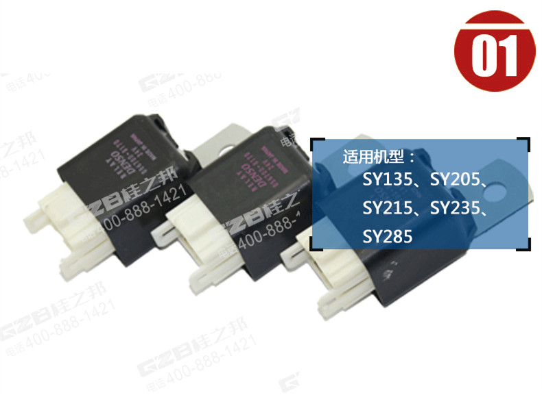 三一挖機繼電器