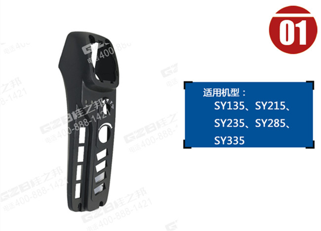 三一335挖機扶手箱上蓋