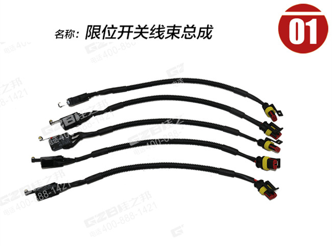 徐工挖機限位開關線束總成