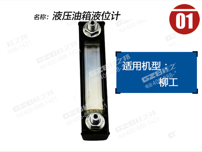 柳工挖掘機(jī)液壓油箱液位計(jì)44C0050