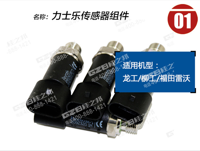 福田雷沃挖掘機感應器
