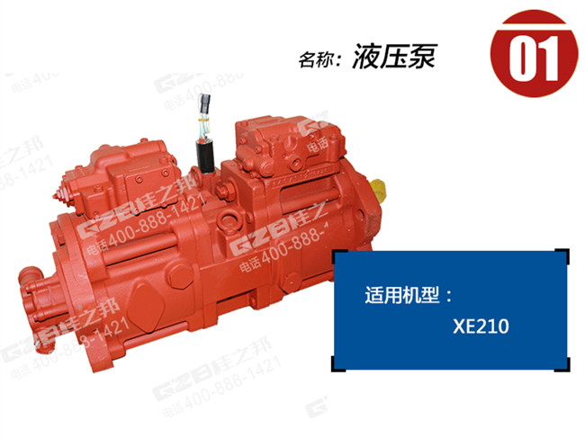 徐工210挖機(jī)液壓泵總成