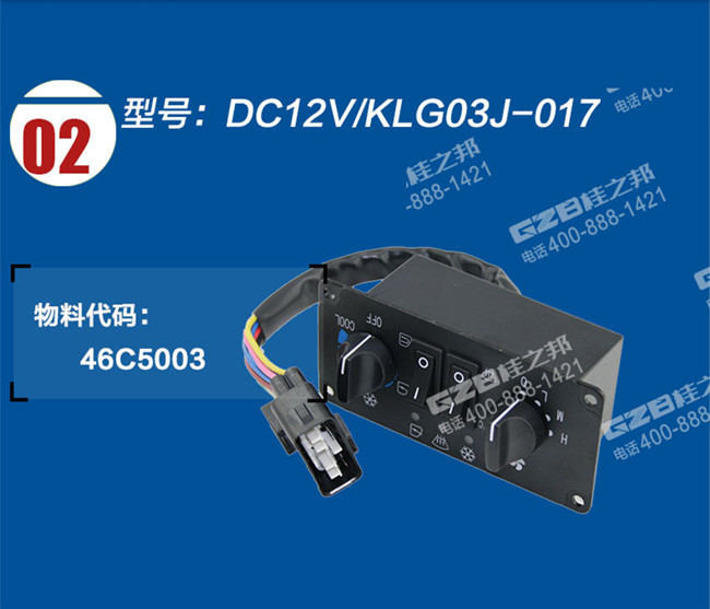 柳工906D空調(diào)控制面板