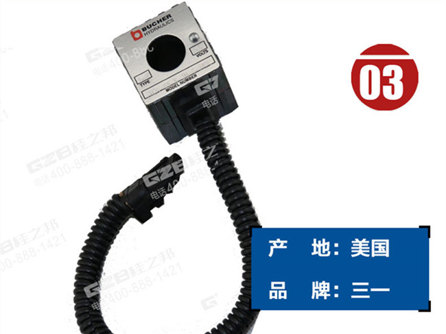 三一135挖機(jī)電磁閥線圈