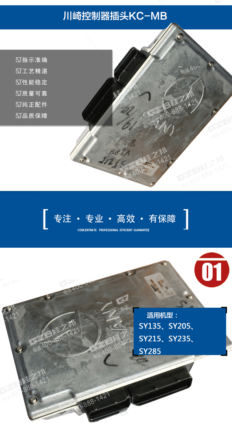 SY135挖機控制器插頭