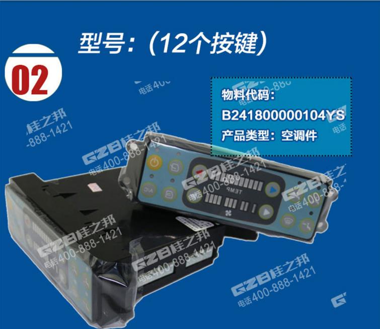 徐工150挖機空調控制面板