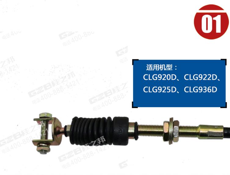 柳工925D挖機(jī)油門拉線