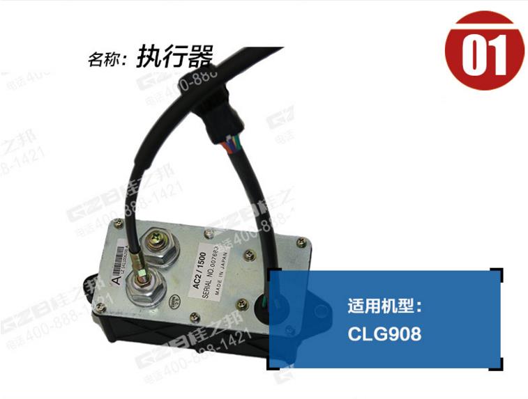 CLG908挖掘機執(zhí)行器