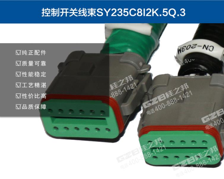 三一235C9挖機(jī)控制開關(guān)線束
