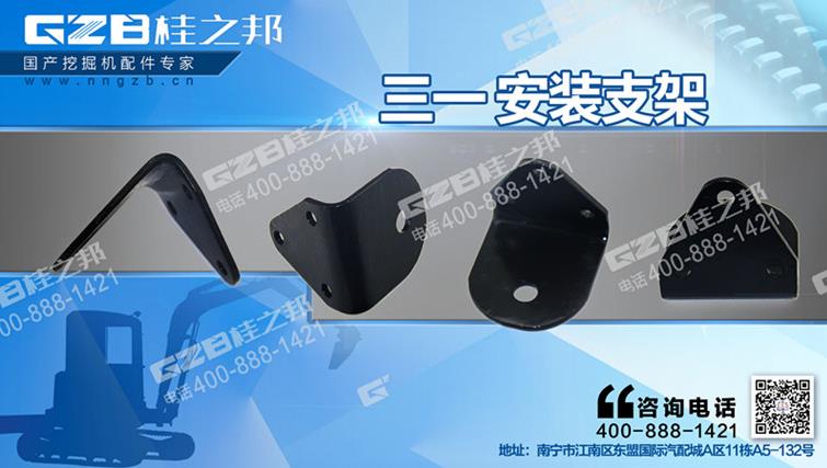 三一205挖機安裝支架