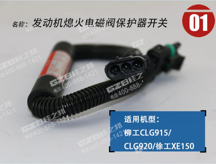 徐工150挖機保護器開關