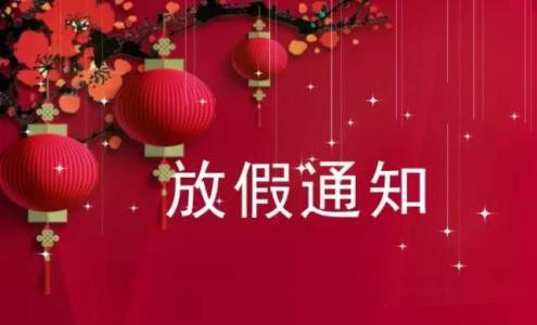 老板來電讓我發(fā)個放假通知，我一怒之下把電話掛了...