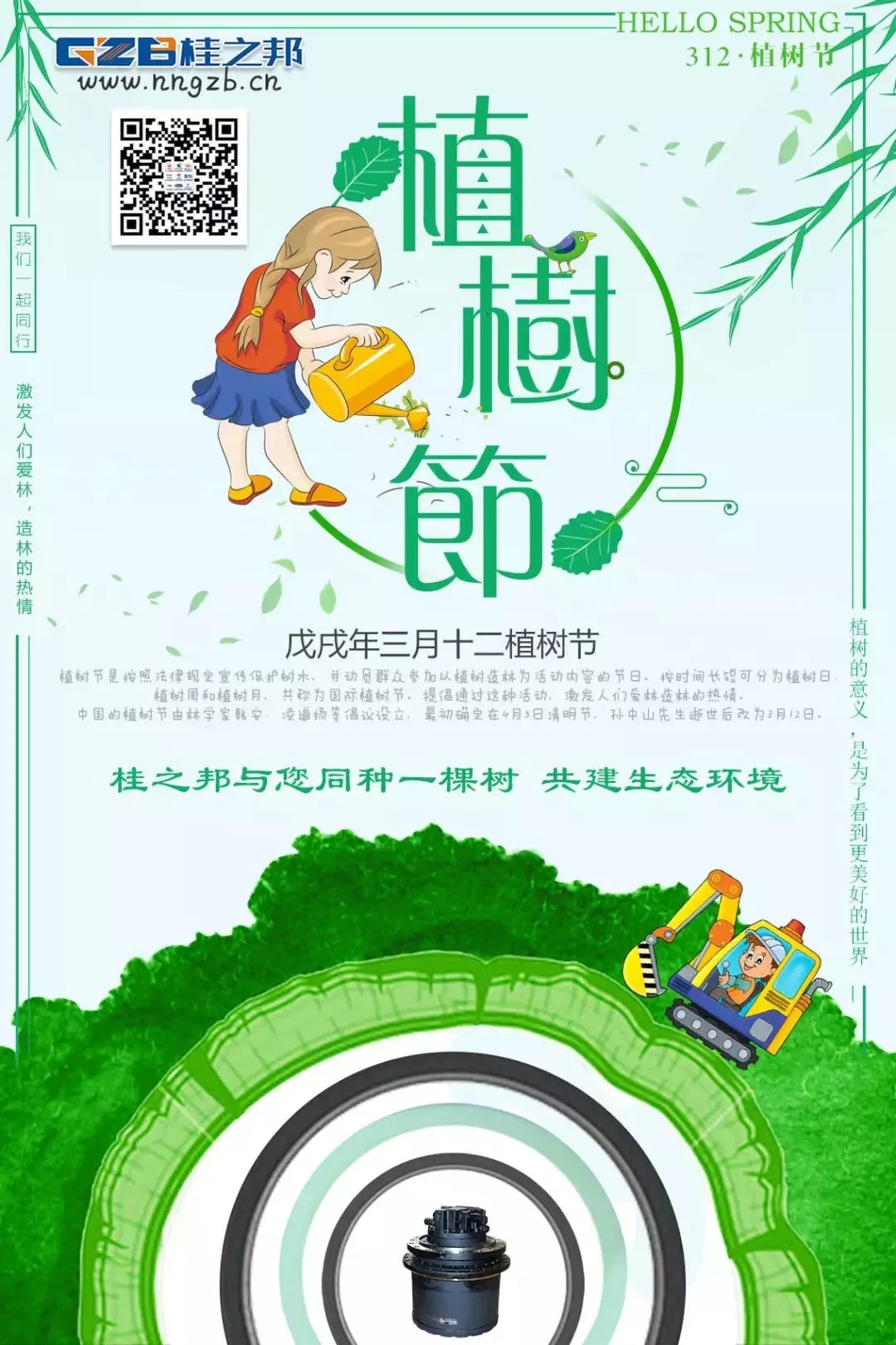 植樹節(jié)|挖哥如何才能在植樹節(jié)當(dāng)天脫穎而出，成為眾人矚目的焦點