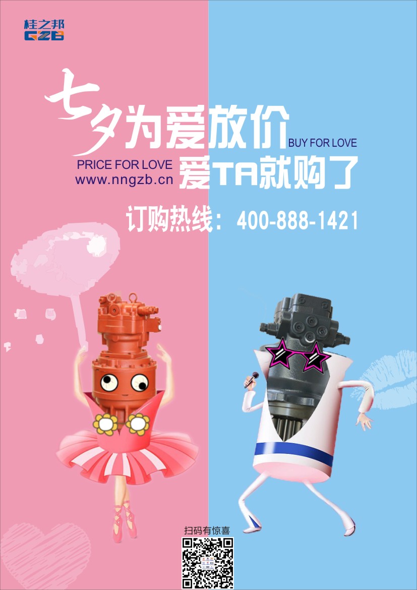 情定七夕|約惠桂之邦，愛她就購了！