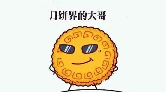 簡直是月餅界的泥石流！這樣的奇葩月餅?zāi)愠赃^幾個(gè)？