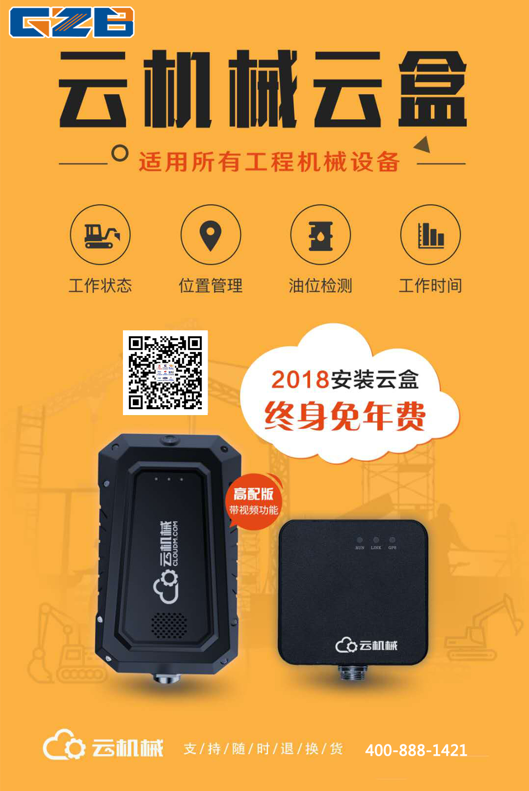 現(xiàn)在行動(dòng)，“0元購機(jī)”工程設(shè)備的管理利器！