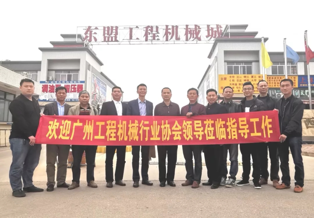 熱訊|廣州工程機(jī)械配件行業(yè)協(xié)會走訪站—桂之邦挖掘機(jī)配件