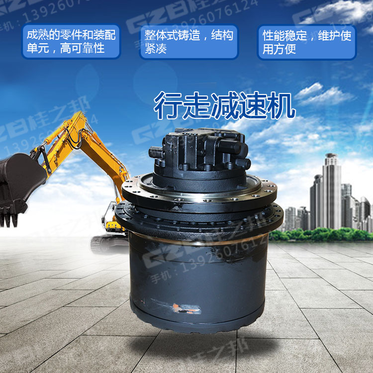 挖機行走馬達減速機