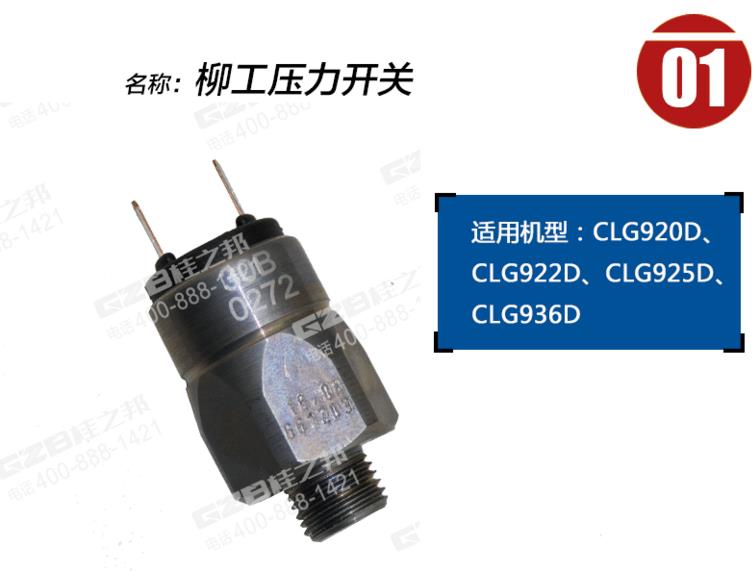 柳工挖掘機(jī)配件電話