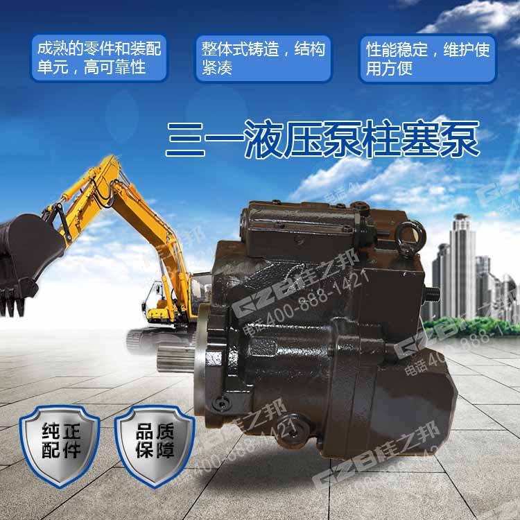 三一挖掘機(jī)用什么液壓泵