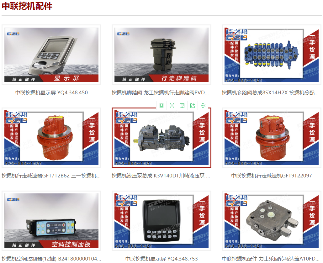 中聯(lián)挖掘機配件