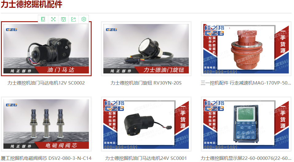 力士德挖機(jī)配件