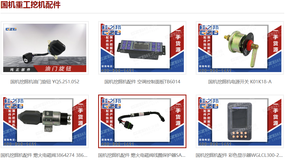 國機(jī)重工挖機(jī)配件