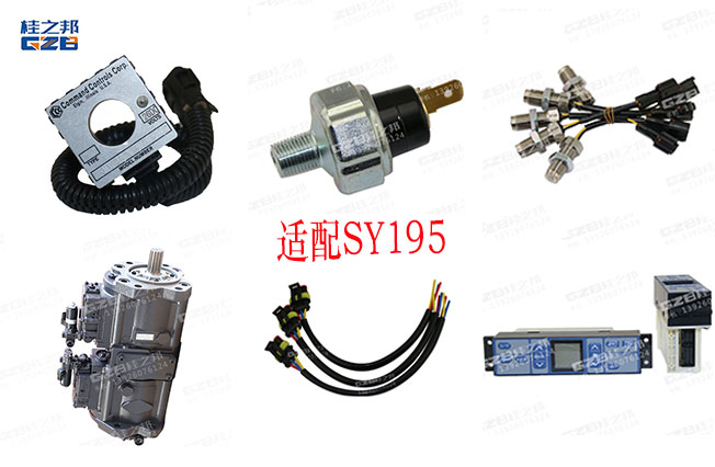 三一195挖掘機配件