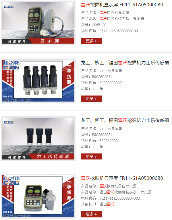 雷沃挖掘機(jī)配件報價