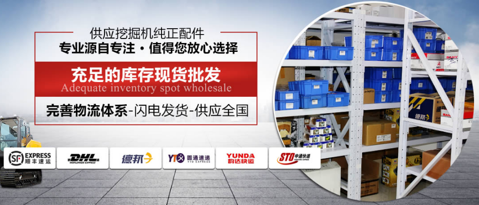 三一挖機(jī)原廠配件