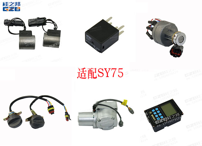 三一重工挖機75配件-挖掘機配件商家-桂之邦