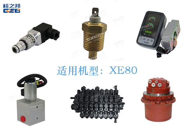 徐工EX80挖掘機(jī)配件