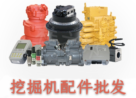 挖機(jī)配件批發(fā)-價(jià)格優(yōu)惠-桂之邦