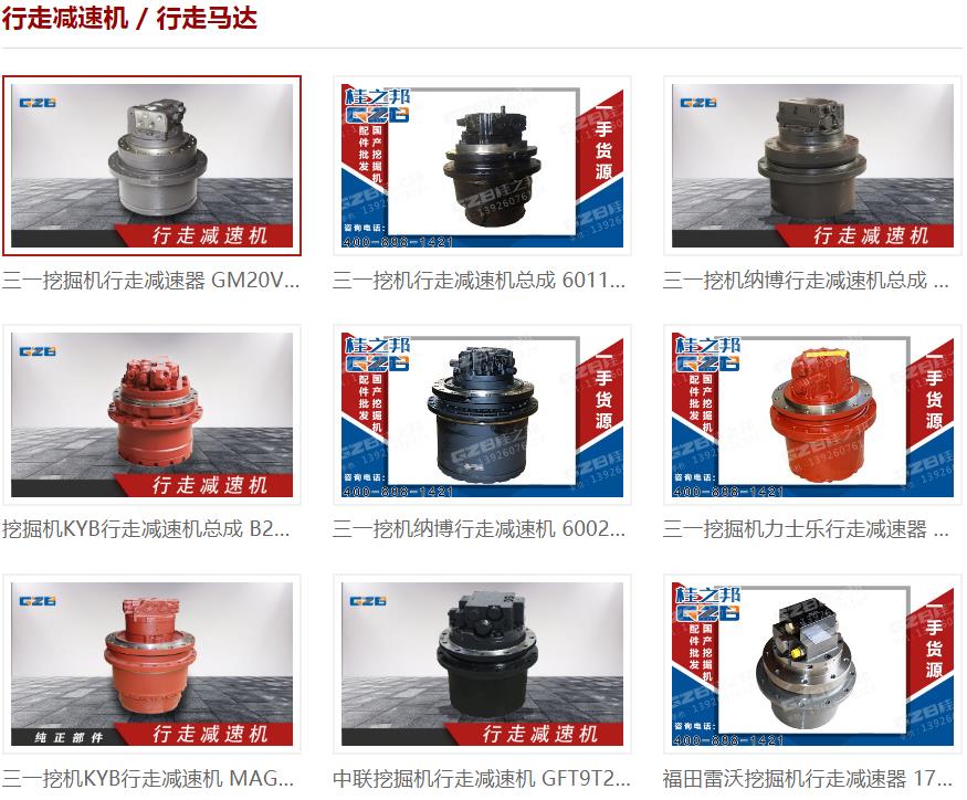 挖掘機(jī)行走減速機(jī)生產(chǎn)廠家