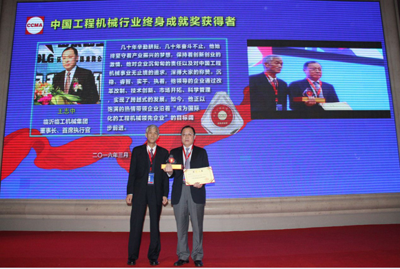臨工董事長王志中榮獲&ldquo;工程機(jī)械行業(yè)終身成就獎(jiǎng)
