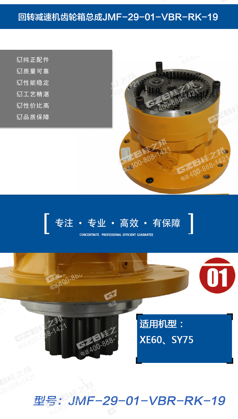 徐工60挖掘機(jī)回轉(zhuǎn)齒輪箱總成