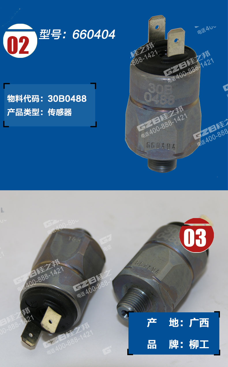 柳工挖掘機(jī)機(jī)油壓力傳感器