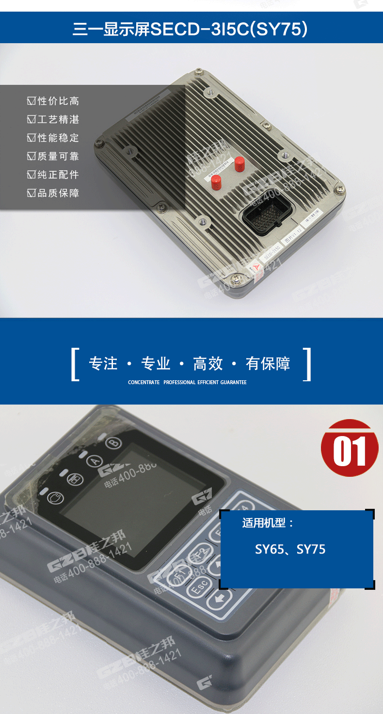 三一75挖機顯示器