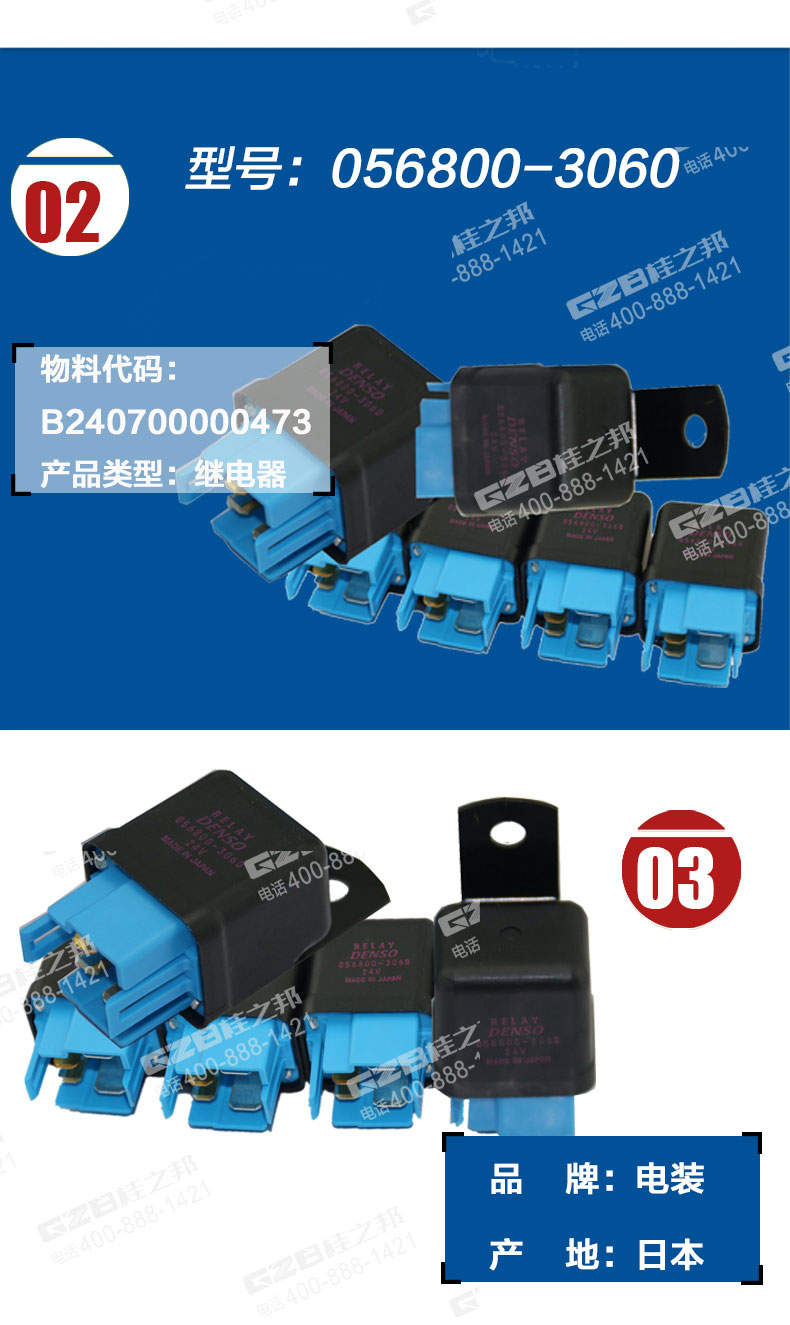 三一135挖機空調(diào)繼電器