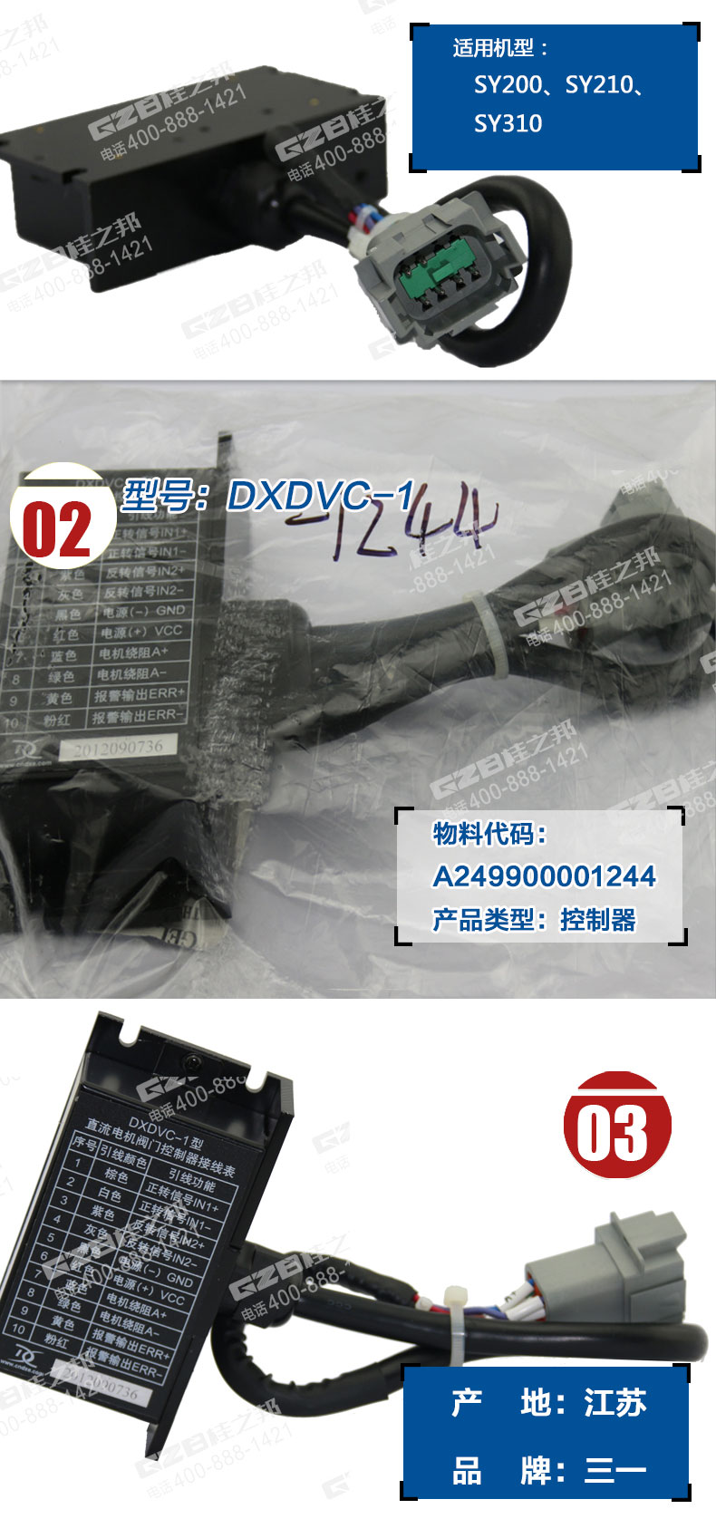 三一挖掘機(jī)閥門控制器