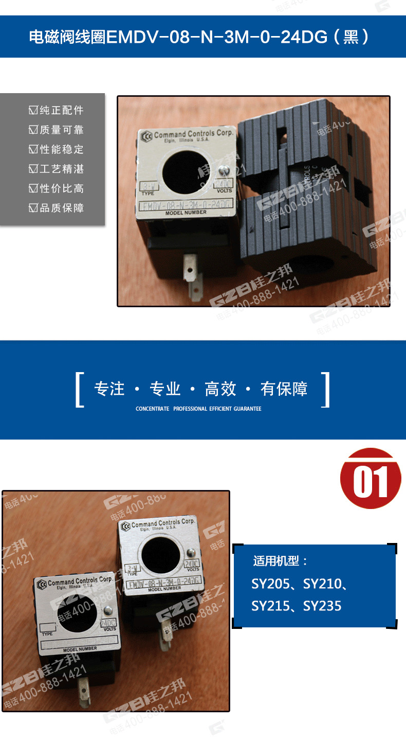 三一挖掘機電磁閥線圈