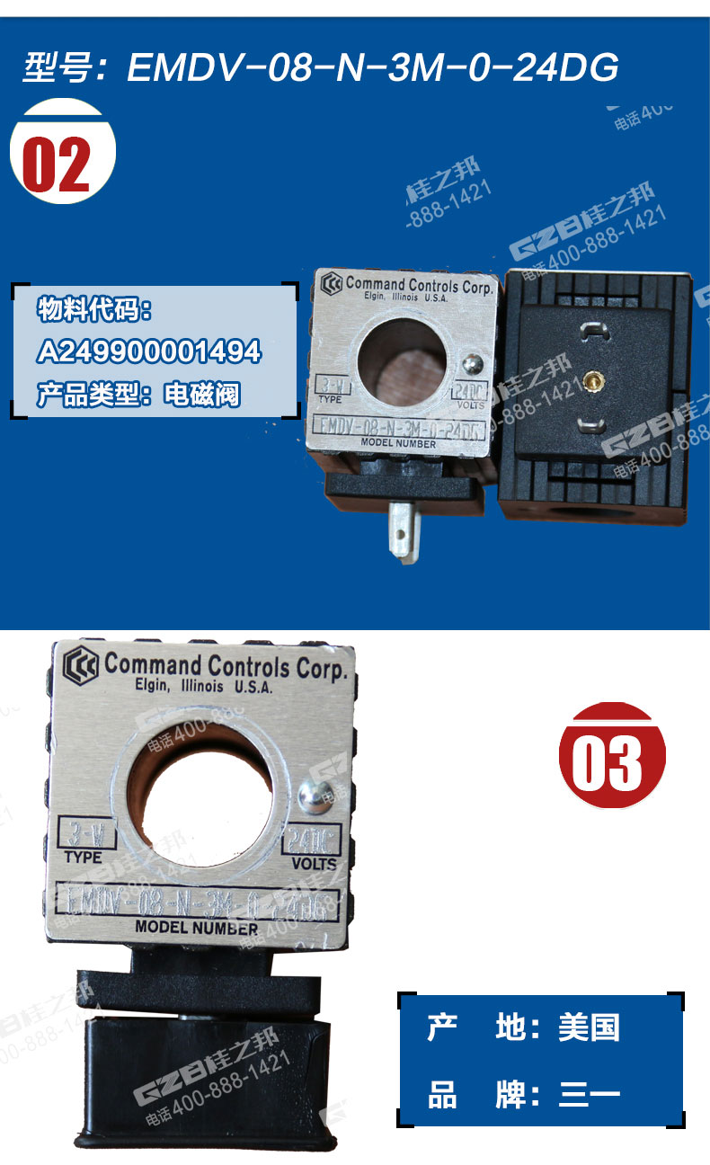 三一挖掘機電磁閥線圈