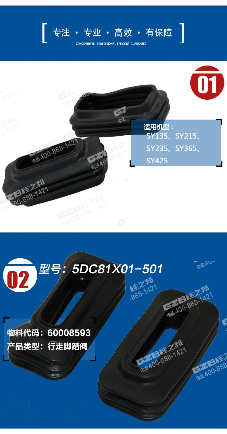 三一挖掘機腳踏閥護罩