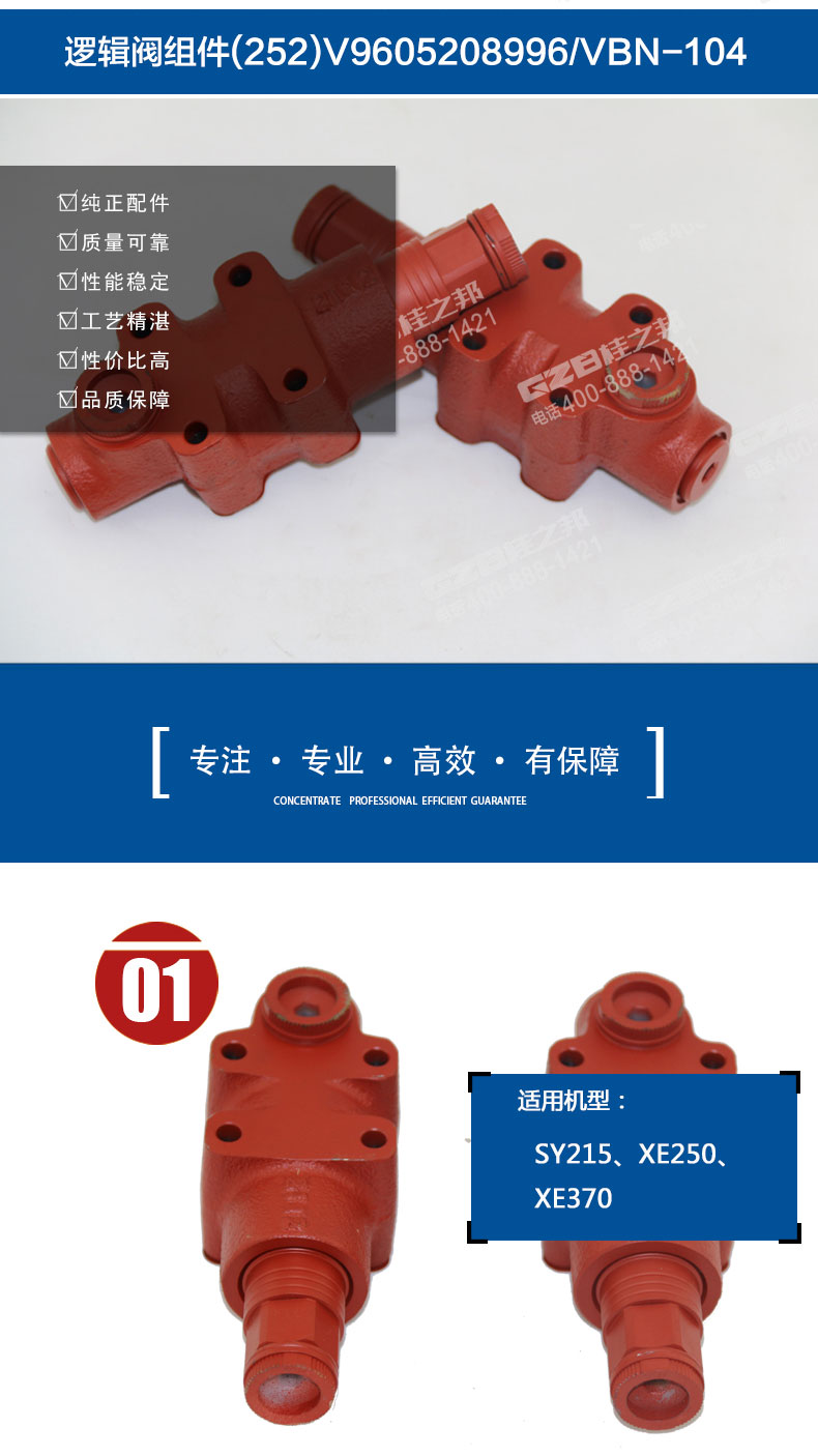 三一挖掘機(jī)邏輯閥組件