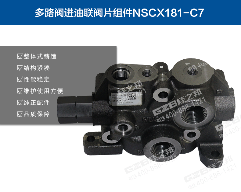 三一勾機(jī)多路閥進(jìn)油聯(lián)閥片組件