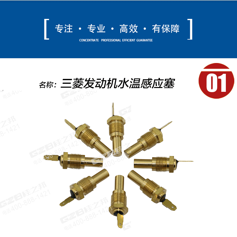 三一SY205挖掘機(jī)三菱發(fā)動(dòng)機(jī)水溫感應(yīng)塞