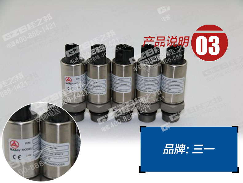 三一挖掘機壓力傳感器