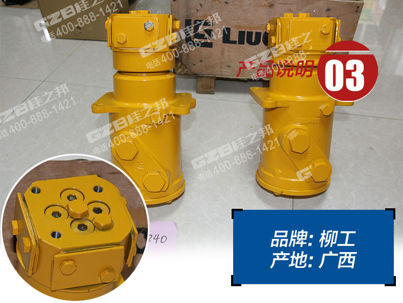 柳工挖掘機回轉接頭總成12C02406