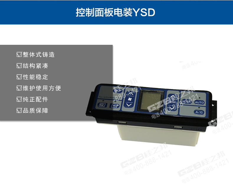 SY75挖機(jī)空調(diào)控制面板